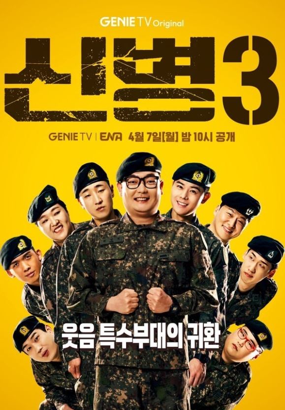 신병3