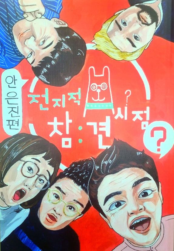 전지적 참견 시점