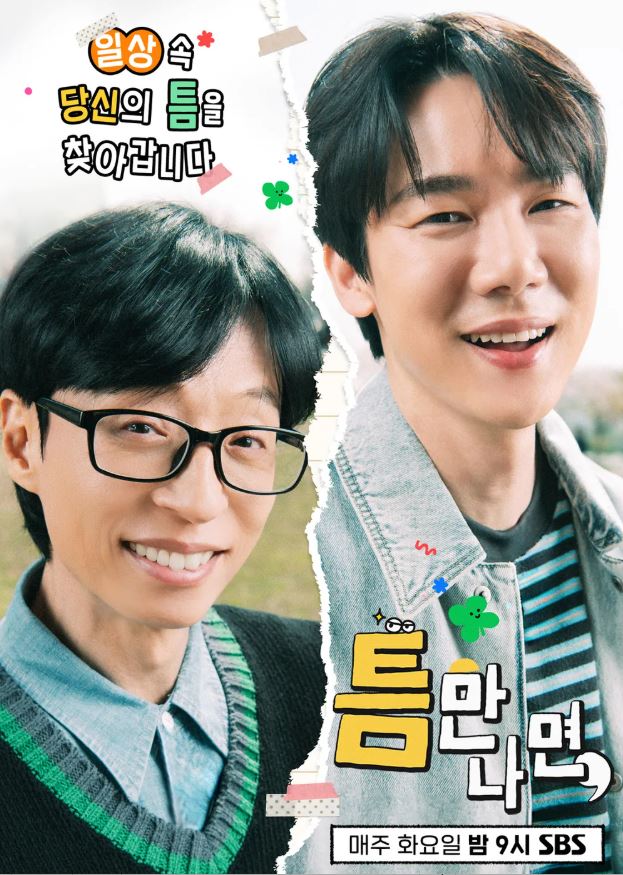 틈만나면