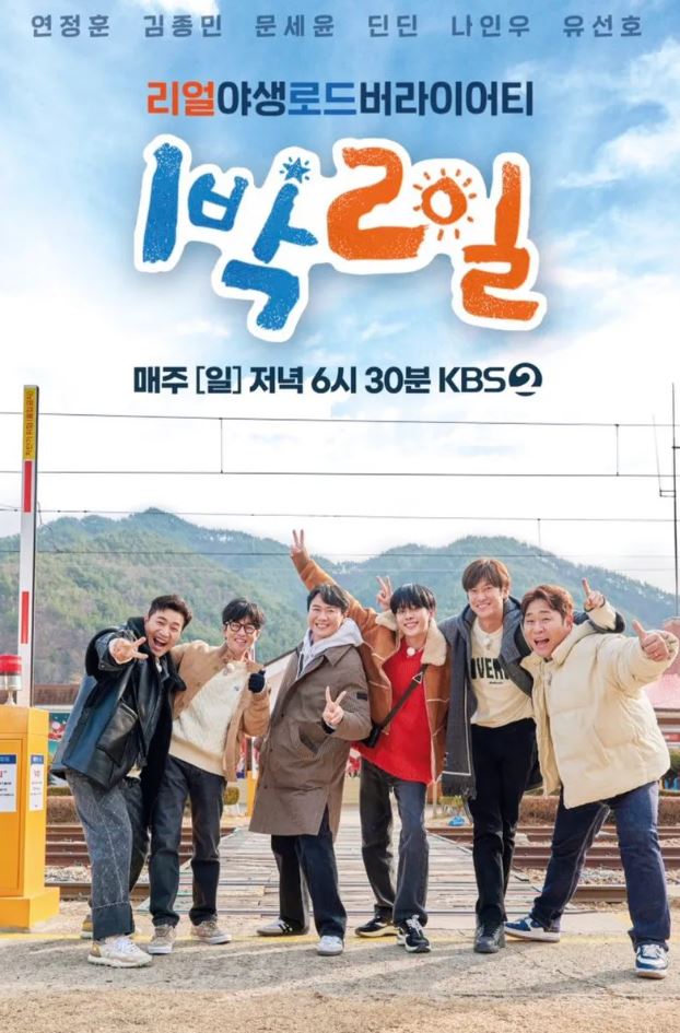 1박2일