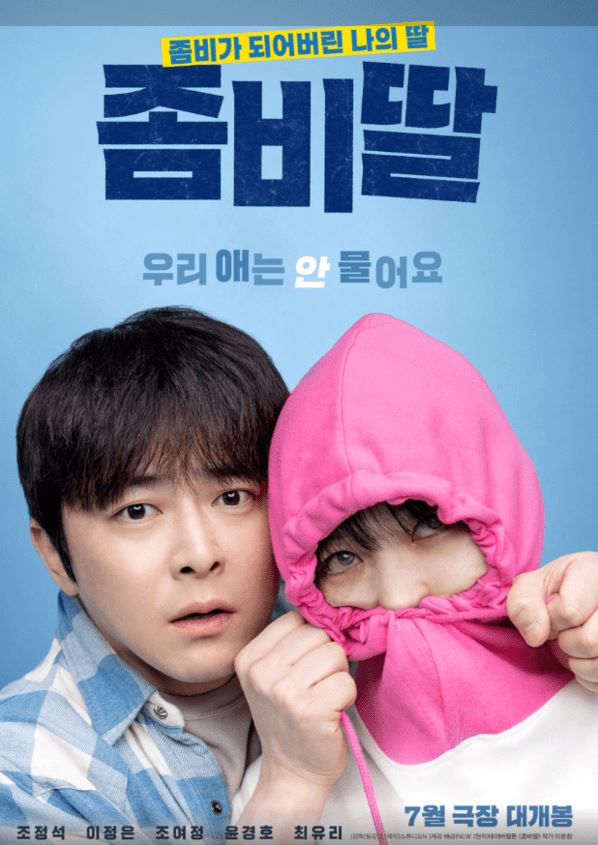 좀비딸