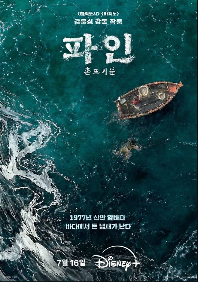파인: 촌뜨기들